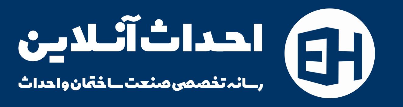 احداث آنلاین | صدای صنعت احداث