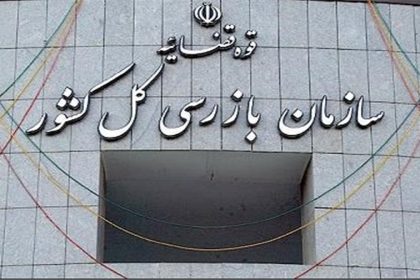 سازمان بازرسی و نظام مهندسی