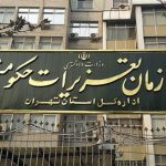 تعزیرات حکومتی نظام مهندسی